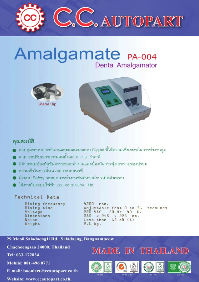 ปก เครื่องปั่นอมัลกัม PA-004