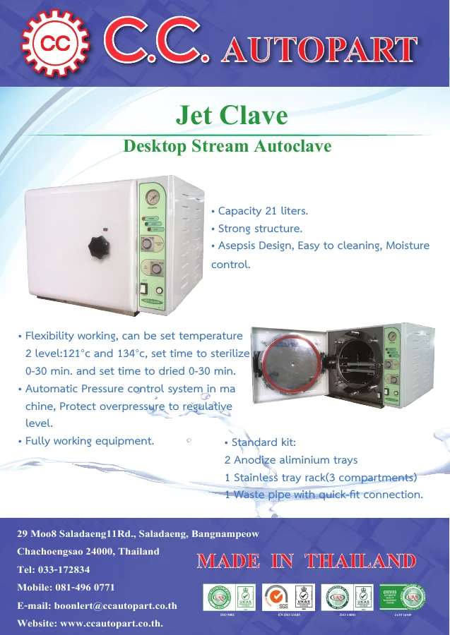 ปก เครื่องนึ่งฆ่าเชื้อ Jet Clave