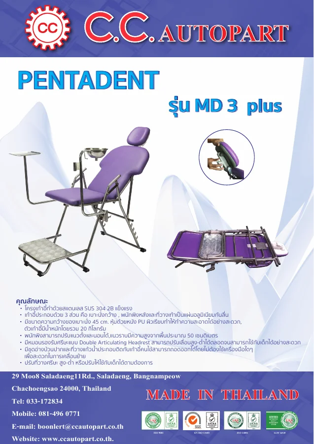 ปก ชุดทันตกรรม PENTADENT MD3 Plus