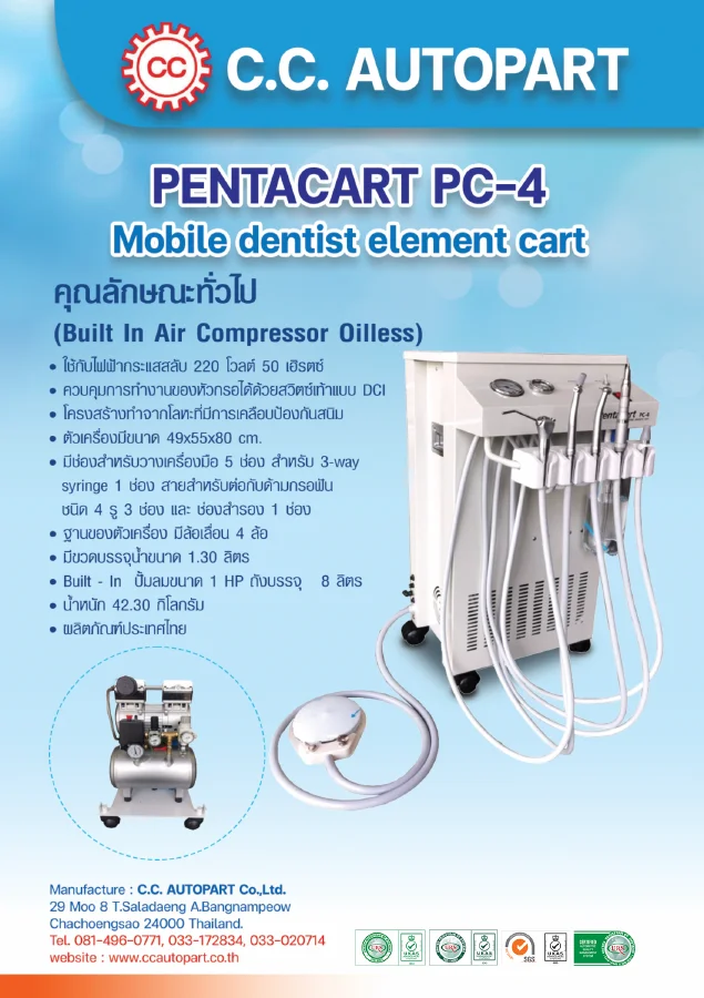 ปก PentaCart PC-4 พร้อมเครื่องอัดอากาศในตัว