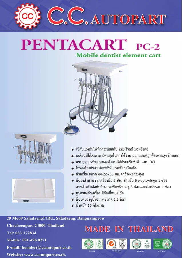 ปก เครื่องกรอฟันเคลื่อนที่ PentaCart PC-2