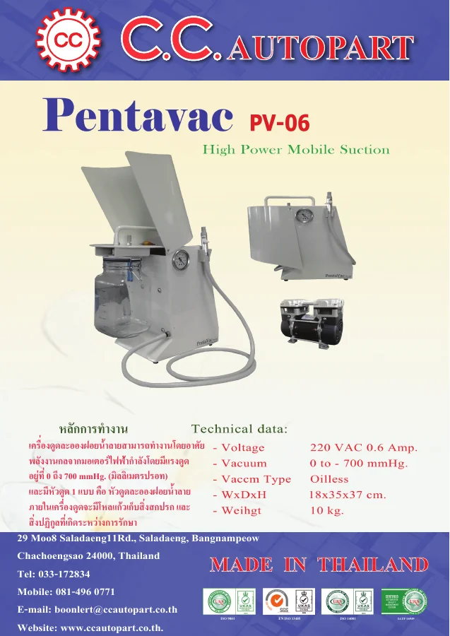 ปก เครื่องดูดน้ำลาย PentaVac PV-06