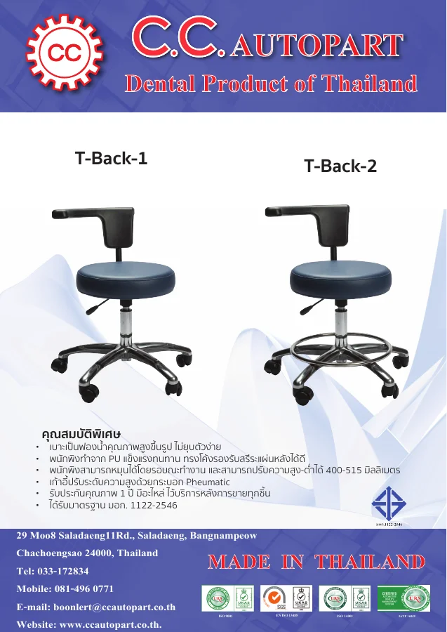 ปก เก้าอี้ทันตแพทย์ T-Back 1 / T-Back 2