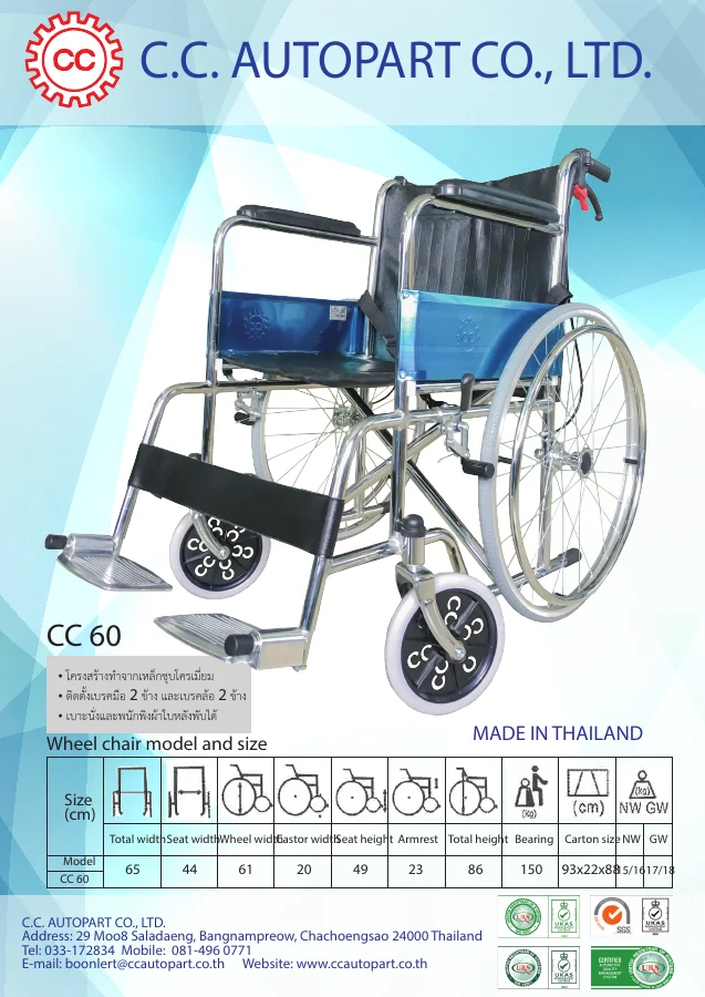 ปก รถเข็นผู้ป่วย CC 60